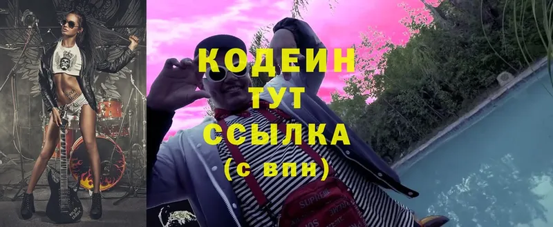 Кодеиновый сироп Lean Purple Drank Шарья